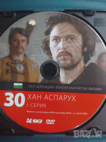 Хан Аспарух. Серия 1 - оригинален диск с филм