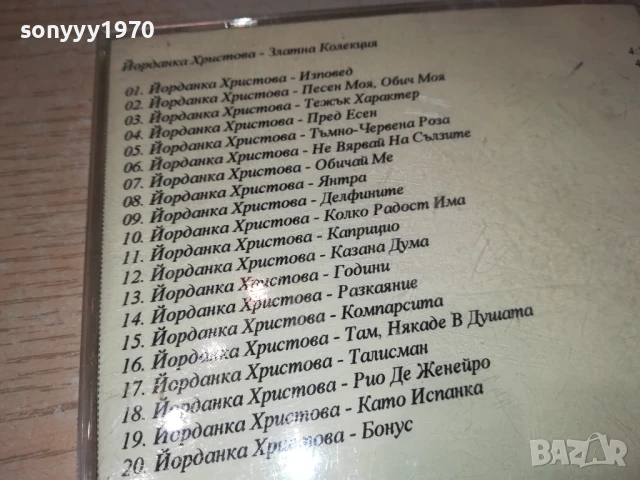 ЙОРДАНКА ХРИСТОВА ЦД 1506251746, снимка 9 - CD дискове - 50675070