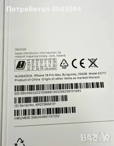 Iphone 18 Pro Max 256 GB, снимка 6 - Apple iPhone - 56133022