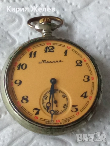 Джобен часовник мълния 52345