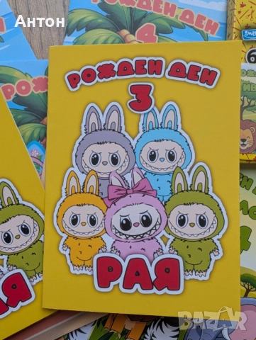 Персонализирани книжки за оцветяване с име и години на детето, снимка 3 - Детски книжки - 52487360