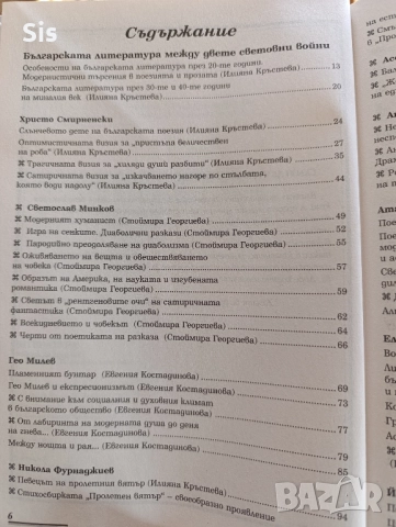 Литература - учебник за 12 клас, подготовка за матура , снимка 3 - Учебници, учебни тетрадки - 52535300