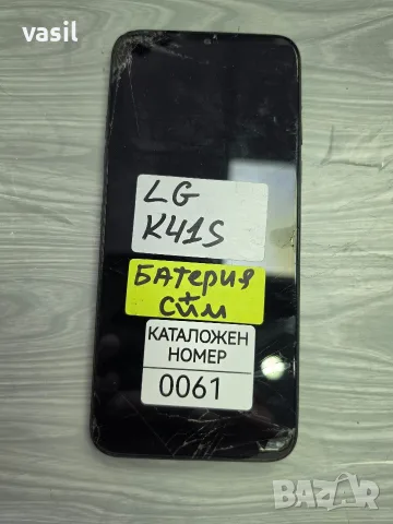 LG K41S за части