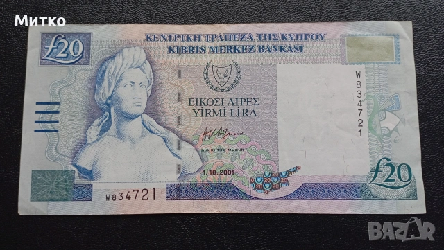 20 лири Кипър 