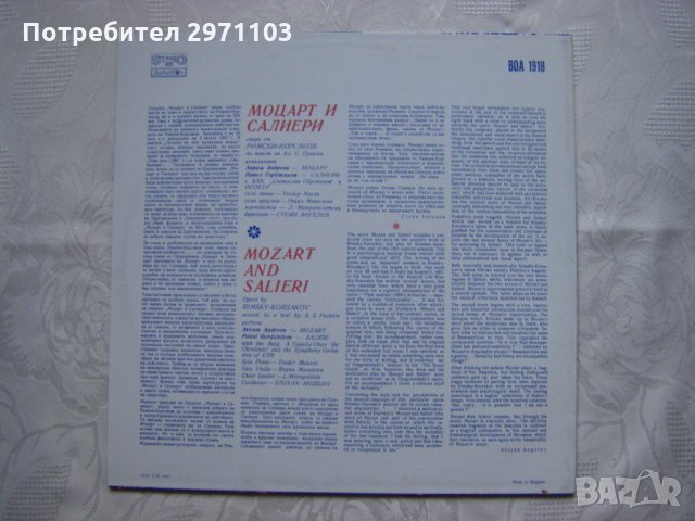 ВОА 1918 - Николай Римски - Корсаков. Моцарт и Салиери, опера, текст Александър Сергеевич Пушкин, снимка 4 - Грамофонни плочи - 35242312