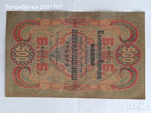 банкнота 500 лв