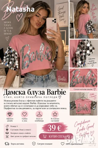 Дамска блуза Barbie