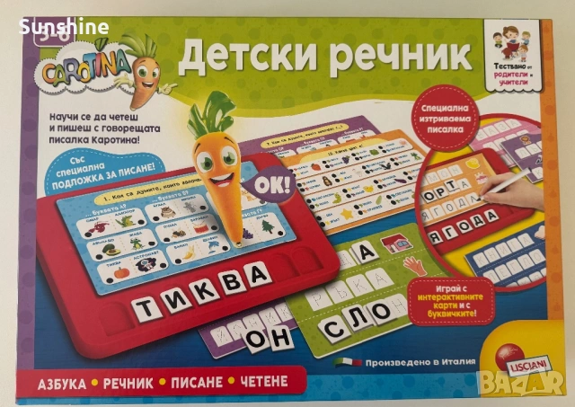 Образователна интерактивна игра - Детски речник (български език)