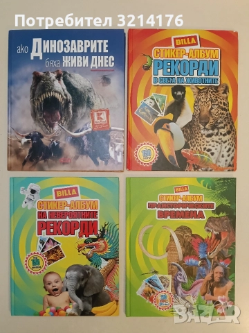 Billa стикер-албум: Рекорди в света на животните - Колектив