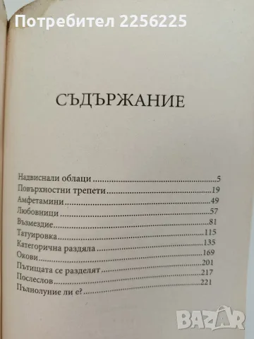 Дъщерята на якудза, снимка 5 - Художествена литература - 55974436