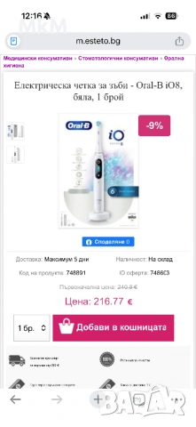 Електрическата четка за зъби Braun Oral-B iO Series 8 , снимка 3 - Други - 54064338