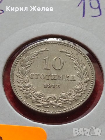 Монета 10 стотинки 1912г. Царство България за колекция перфектна - 24852, снимка 13 - Нумизматика и бонистика - 35243571