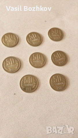 50 стотинки от 1981г., снимка 2 - Нумизматика и бонистика - 53934927