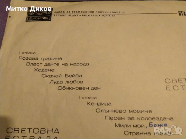 Световна естрада плоча Балкантон голяма 1972г, снимка 3 - Грамофонни плочи - 42690274