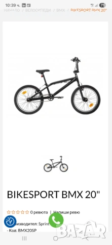 колело бмх 20 цола, снимка 6 - Велосипеди - 53934228