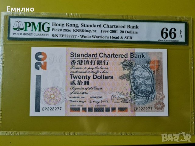 HONG KONG 🇭🇰 20 Dollars 🇭🇰 1999 г. PMG 66 & LOW Serial number 222277
