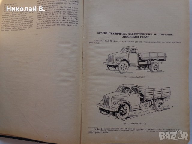 Книга Каталог на запасните части на автомобилите ГаЗ  51, 63, 63А, ЗиМ, М-20, 69, 46 ДВИ МНО  1960г, снимка 3 - Специализирана литература - 39337771