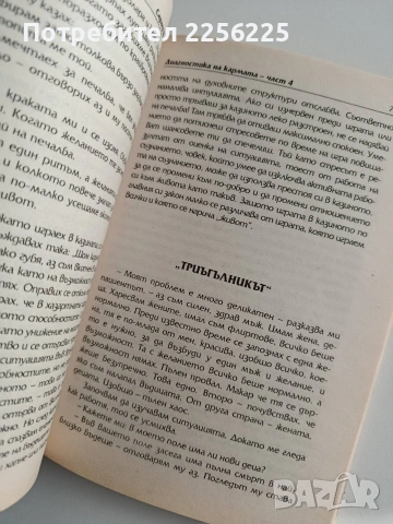 Диагностика на кармата ( книги 2,3 и 4 ), снимка 3 - Специализирана литература - 54326928