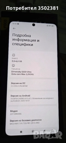 Poco X6 pro 8GB RAM. 256 GB ROM гаранционен , снимка 9 - Xiaomi - 52516397