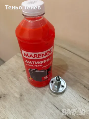 Антифриз Marenol Long Life C12 концентрат 1л. + Чашка за зареждане