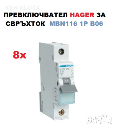 АВТОМАТИЧЕН ПРЕДПАЗИТЕЛ HAGER MBN116 B16