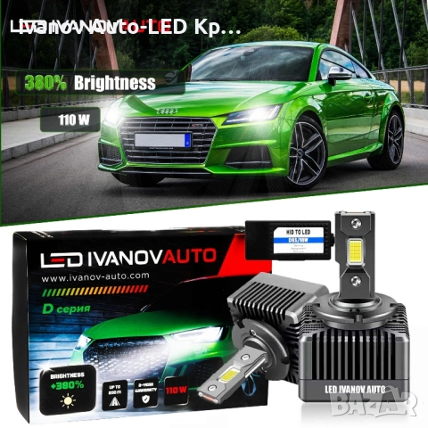 LED Заместител на Ксенон D5S 110W 6000K
