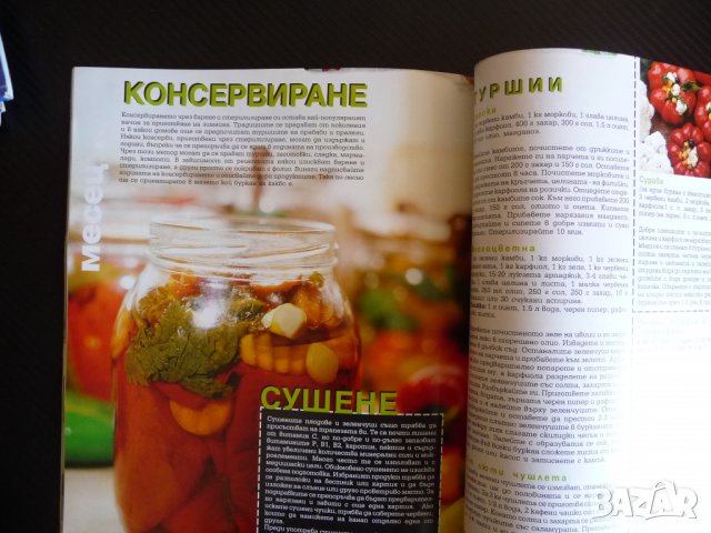 Кухнята 9,10/2002 Марта Вачкова Япония зимнина консервиране , снимка 8 - Списания и комикси - 36912982