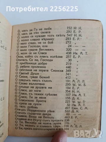 Християнски песенник, снимка 4 - Специализирана литература - 54291806