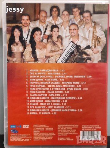 Шарена черга, снимка 2 - DVD дискове - 31219535