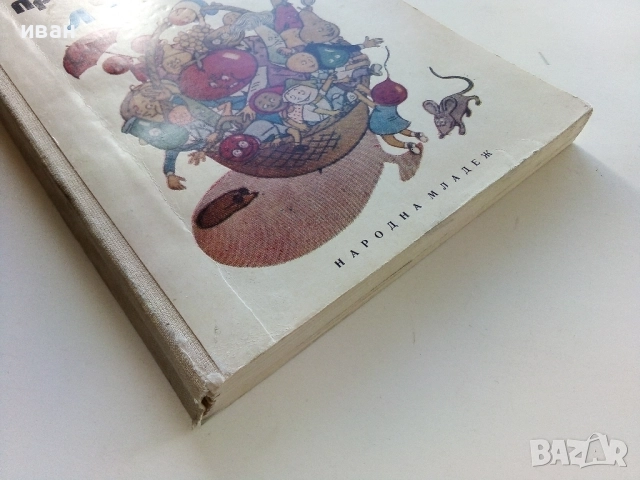 Приключенията на Лукчо - Джани Родари - 1972г., снимка 5 - Детски книжки - 52104300