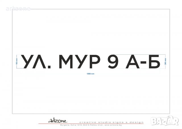 Име и номер на улица - метални букви и цифри за табела, снимка 6 - Други - 39824408