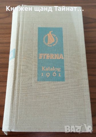Книги Немски Език: Eterna Schallplatten - Katalog 1961