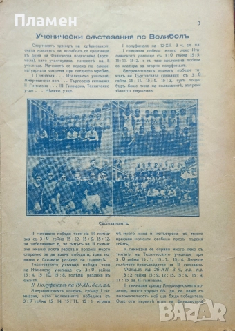 Тяло и духъ. Год. 1: Бр. 1 / 1932, снимка 2 - Антикварни и старинни предмети - 52561366