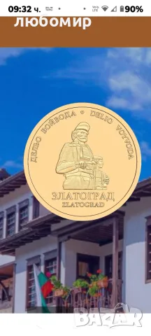 Българско наследство , снимка 16 - Колекции - 56441786