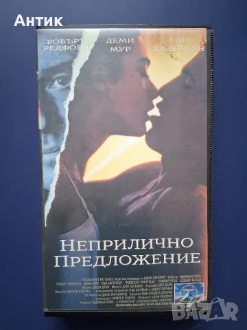 Видеокасета VHS Неприлично Предложение 