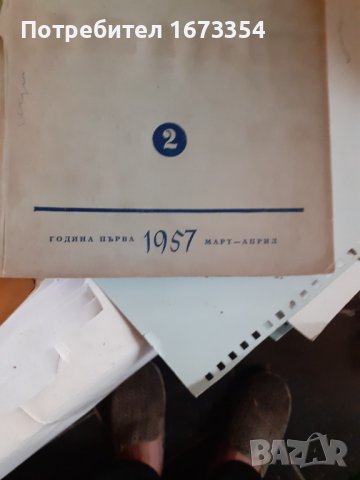 Списание, снимка 2 - Други ценни предмети - 37260827