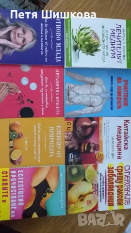 Книги за здраве - 70 лв за всички в комплект!