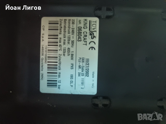 Водоструйка King Craft – 1.9 kW, 130 bar, снимка 2 - Други - 53026158