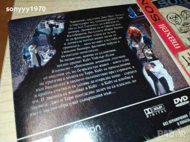 БАНДИТИ ДВД 2310251907, снимка 7 - DVD филми - 52158358