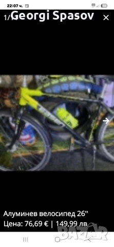 Алуминиев 26 цола велосипед