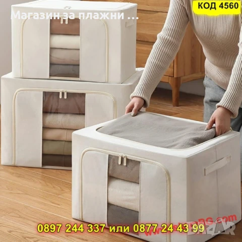 Сгъваема кутия от лен и памук с рамка – за дрехи и завивки - КОД 4560 ЛЕН+ПАМУК, снимка 8 - Други - 50874040