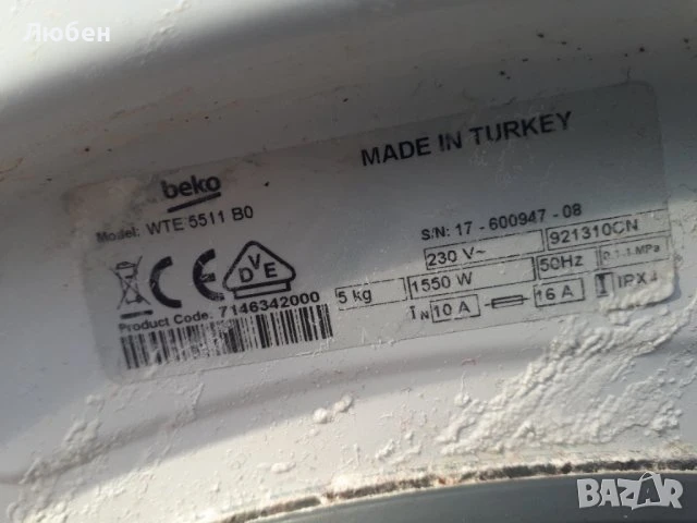 Продавам Люк за пералня BEKO WTE 5511BO Съвместим е за много модели, снимка 4 - Перални - 50856788