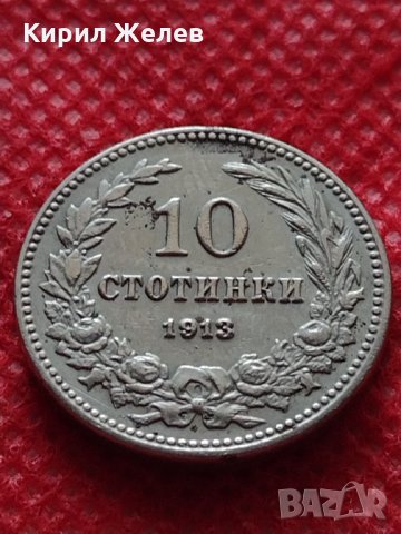Монета 10 стотинки 1913г. Царство България за колекция - 27469