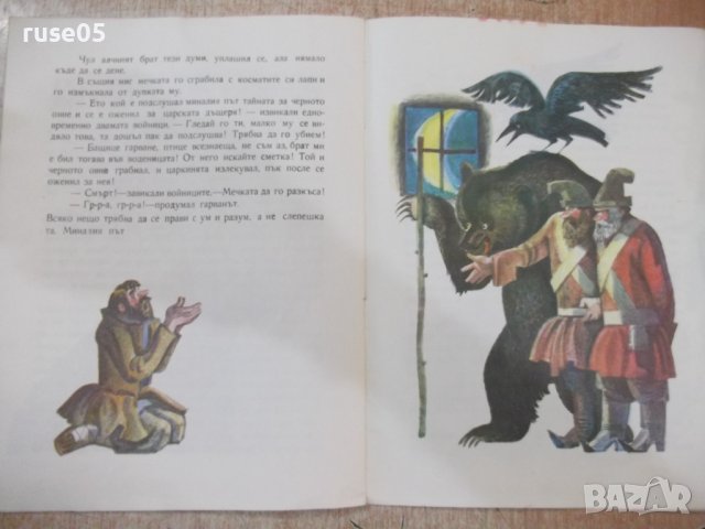 Книга "Приказка за двамата братя - А. Нечаев" - 20 стр., снимка 5 - Детски книжки - 37527916