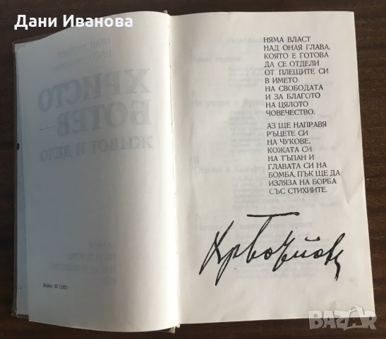 ХРИСТО БОТЕВ - Живот и дело (обширна биография със снимков материал), снимка 5 - Българска литература - 29246780