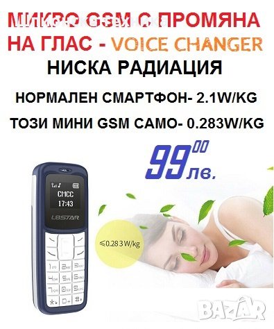 Телефон "Voice Changer" с Промяна на Глас, снимка 5 - Други - 25172981