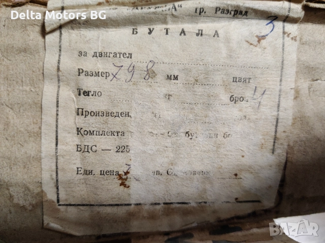 Нови бутала за Лада 79.8мм , снимка 5 - Части - 52580266