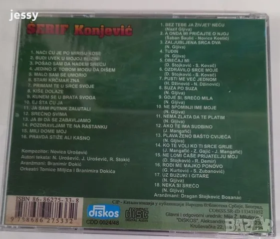 Serif - колекция 2, снимка 3 - CD дискове - 55984955