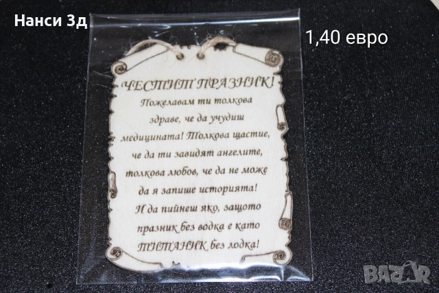 Талисмани с пожелания, снимка 5 - Други - 53048087