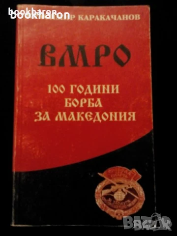 Книги - ИСТОРИЯ, снимка 5 - Специализирана литература - 51094581